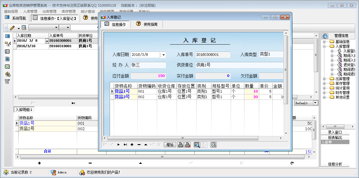 仓库物资进销存管理系统 官方版