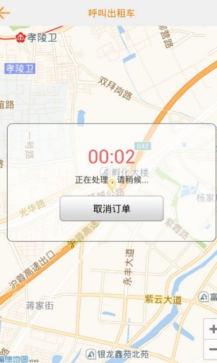 有滴打车 安卓版