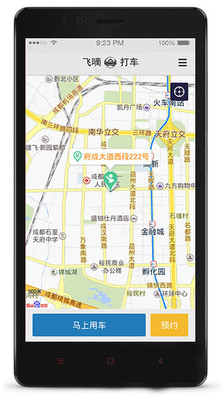 飞嘀打车 安卓版