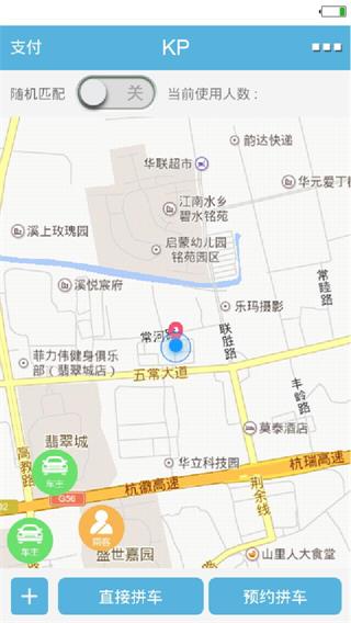 KP打车 安卓版