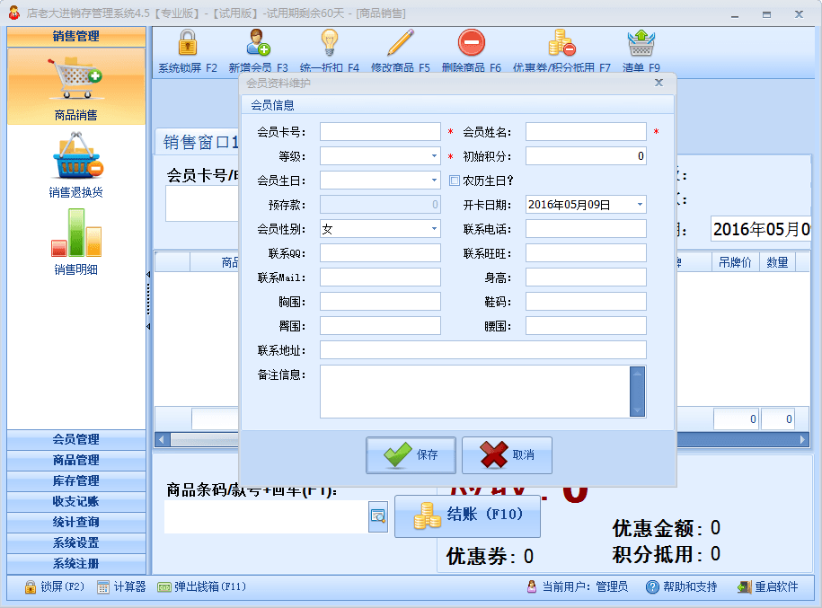 店老大进销存管理系统 专业版