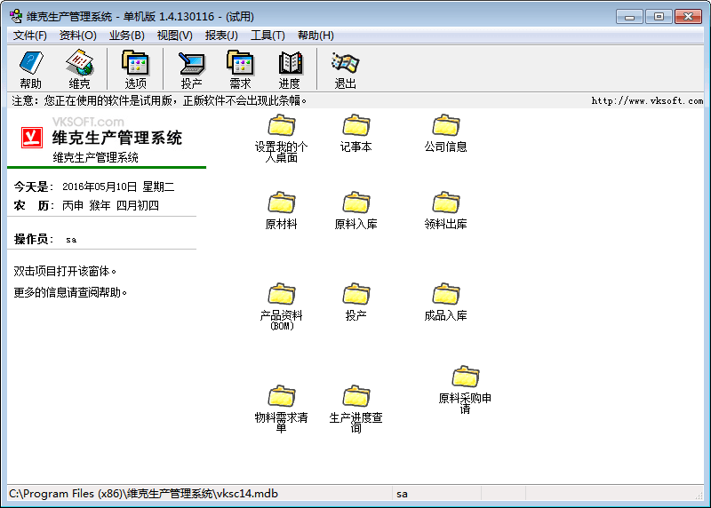 维克生产管理系统 官方版