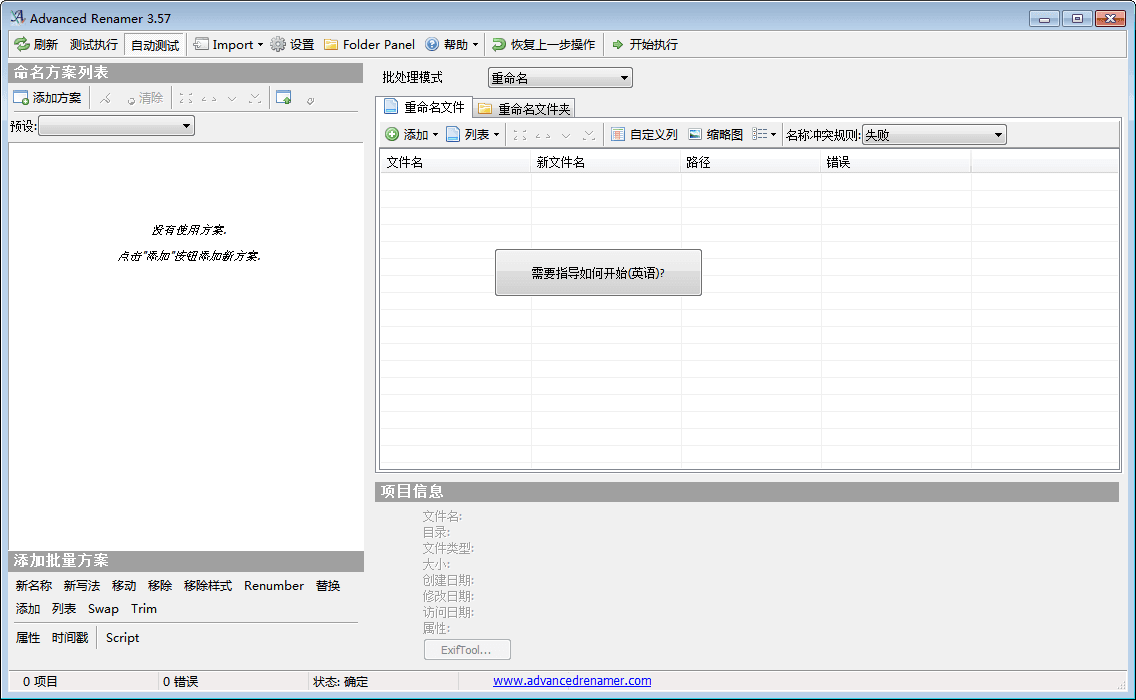 Advanced Renamer 官方版