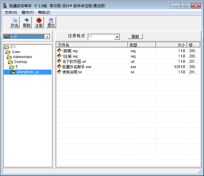 批量改名帮手 官方版