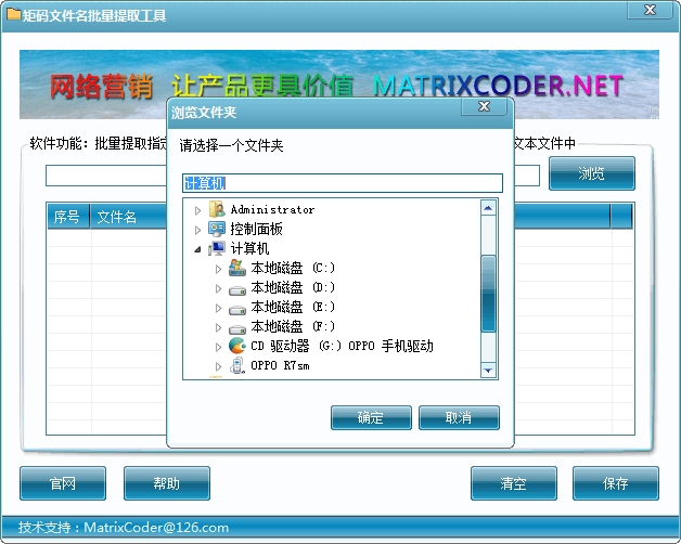 矩码文件名批量读取工具 官方版