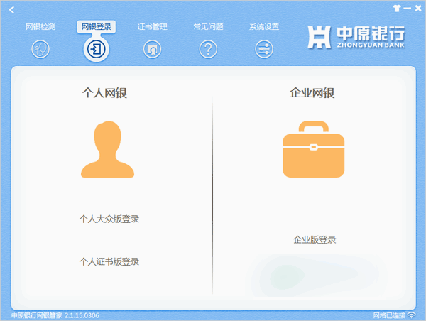 中原银行网银助手 官方版