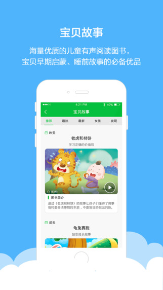 云宝贝 安卓版