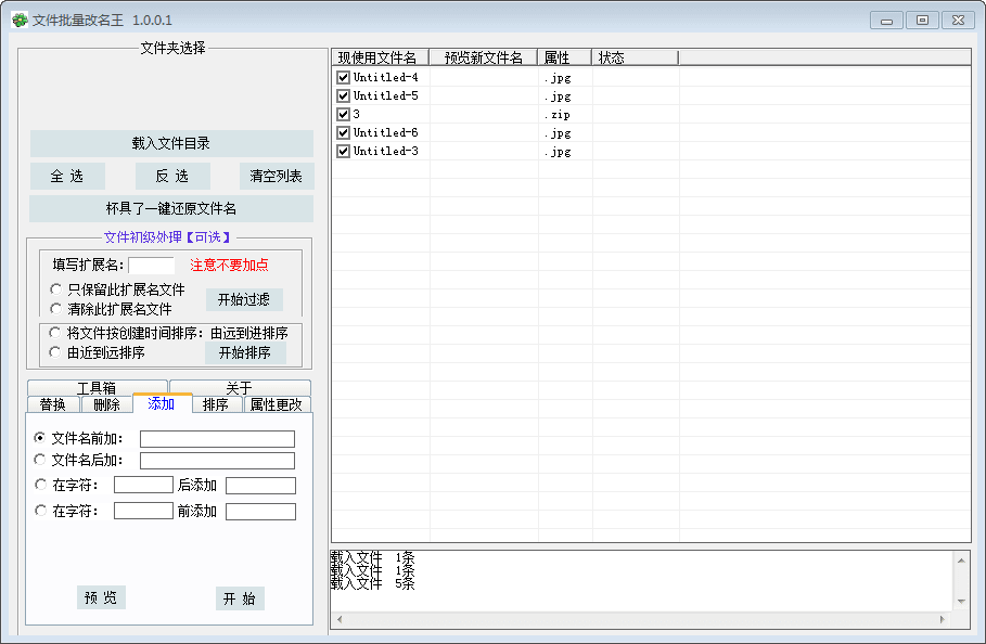 文件批量改名王 官方版