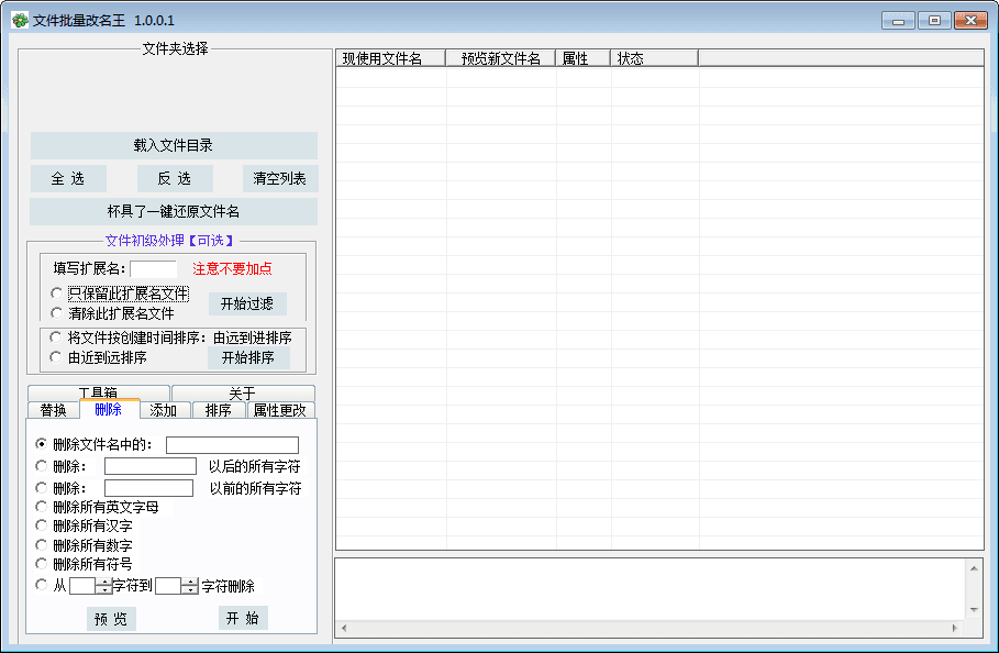 文件批量改名王 官方版