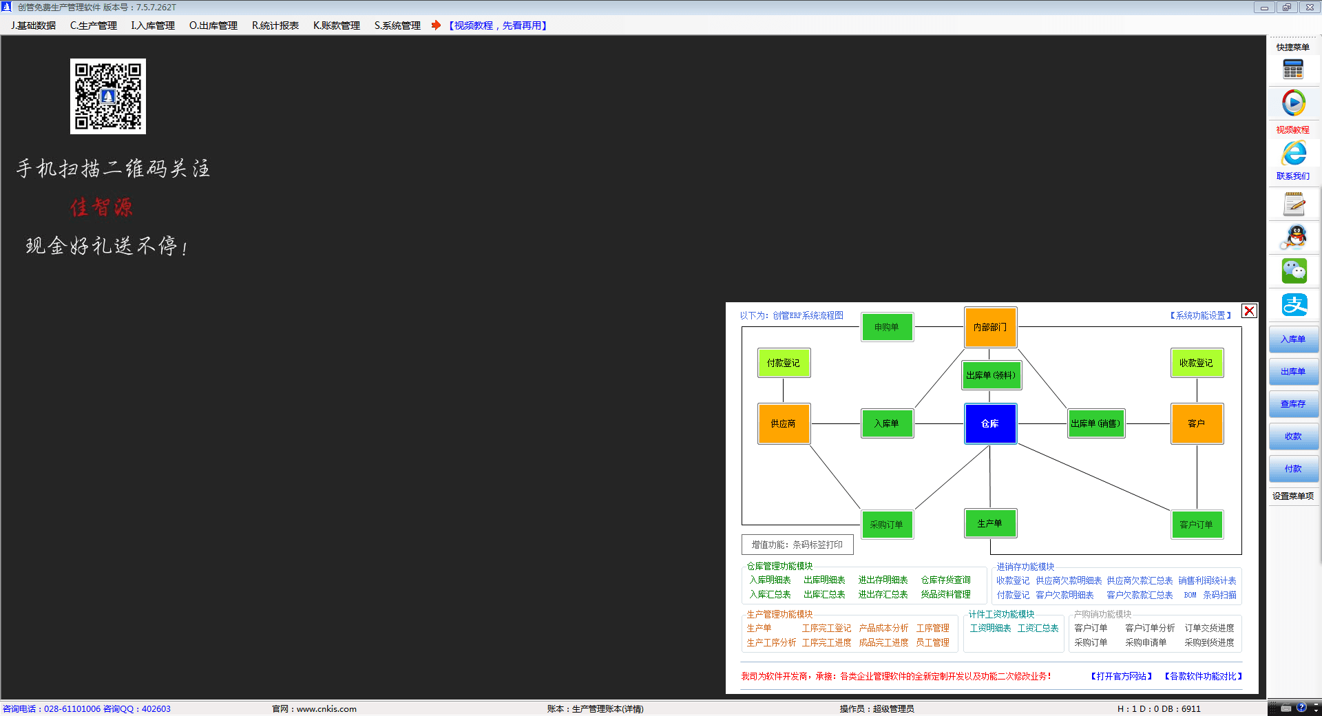 创管免费生产管理软件 官方版