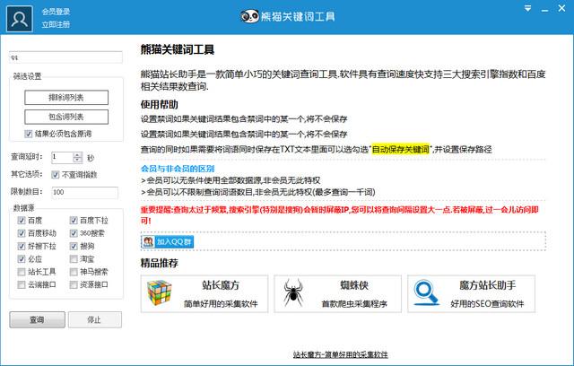 熊猫关键词工具 官方版