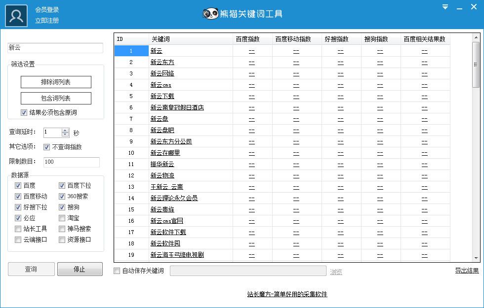 熊猫关键词工具 官方版