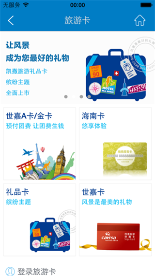 凯撒旅游 安卓版