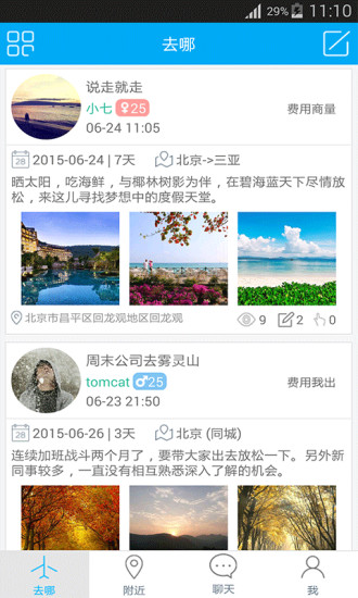 我们去哪儿 安卓版
