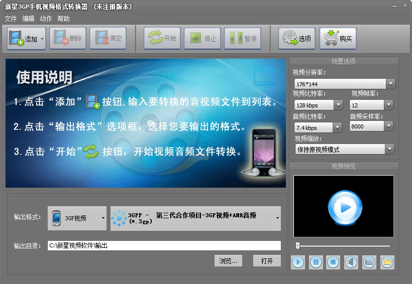 新星3GP手机视频格式转换器 官方版