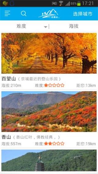 去登山 安卓版