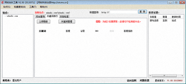 网钛站长工具 绿色版