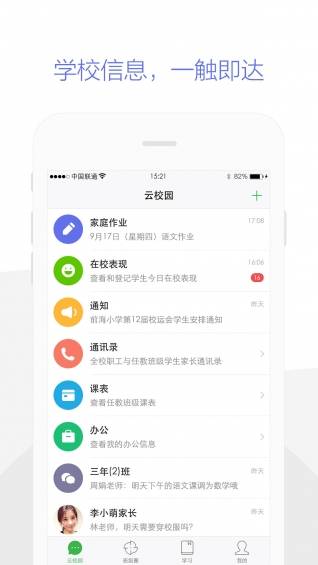 数字云校园 安卓版