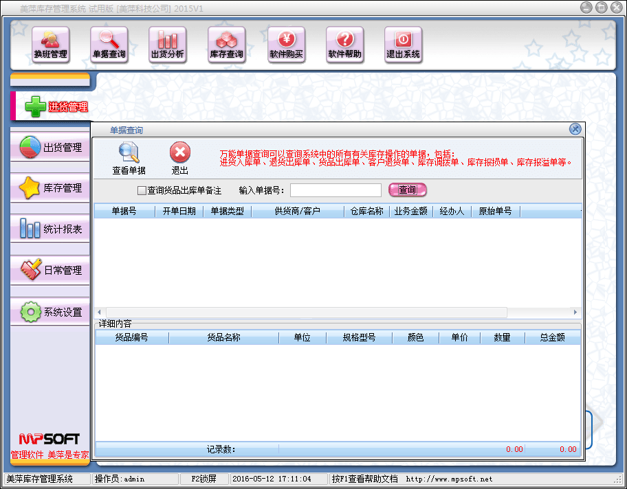 美萍库存管理系统 官方版