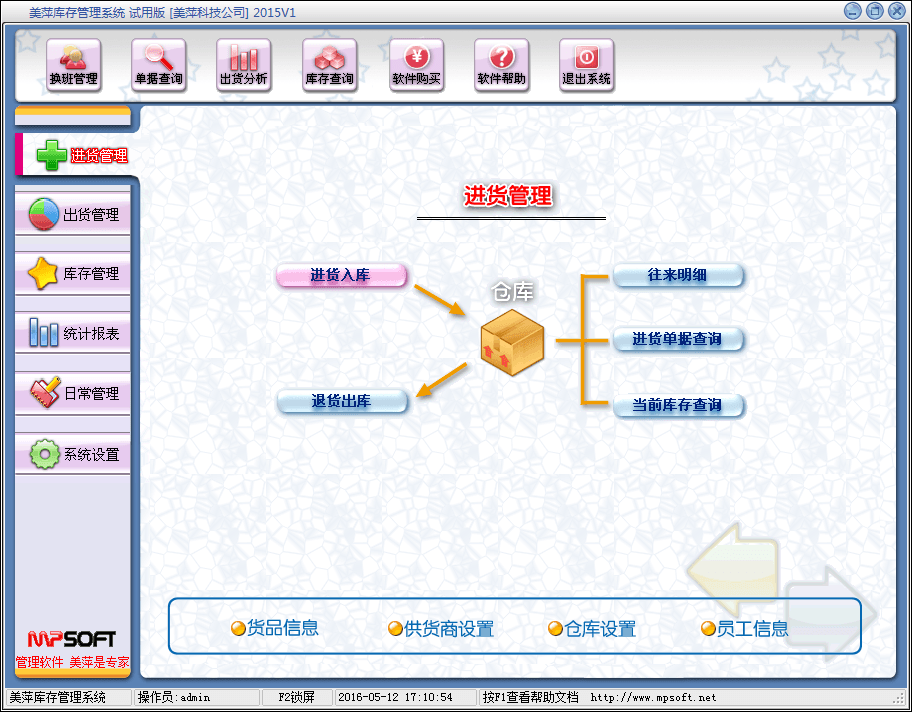 美萍库存管理系统 官方版