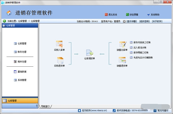 宏方进销存管理软件 官方版