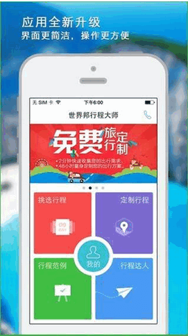 行程大师 安卓版