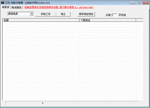 云流电影采集器 免费版