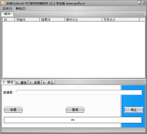 赤兔Outlook PST邮件恢复软件 官方版