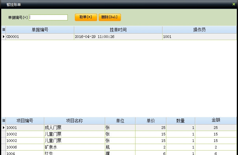 中顶游乐园管理系统 官方版