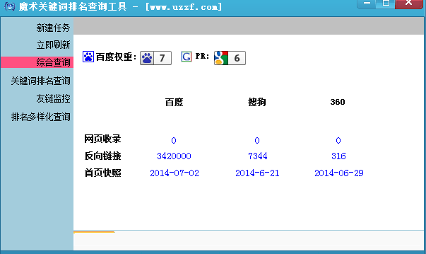 魔术关键词排名查询工具 绿色版