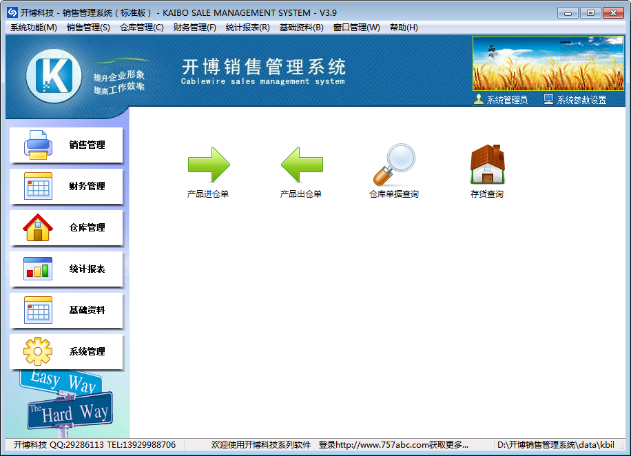开博销售管理系统 官方版