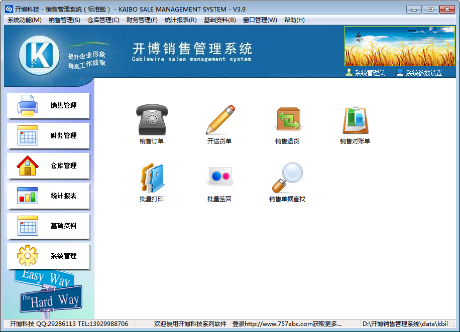 开博销售管理系统 官方版