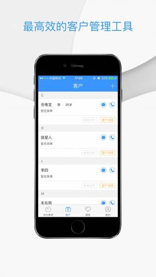 袋袋经纪人 安卓版