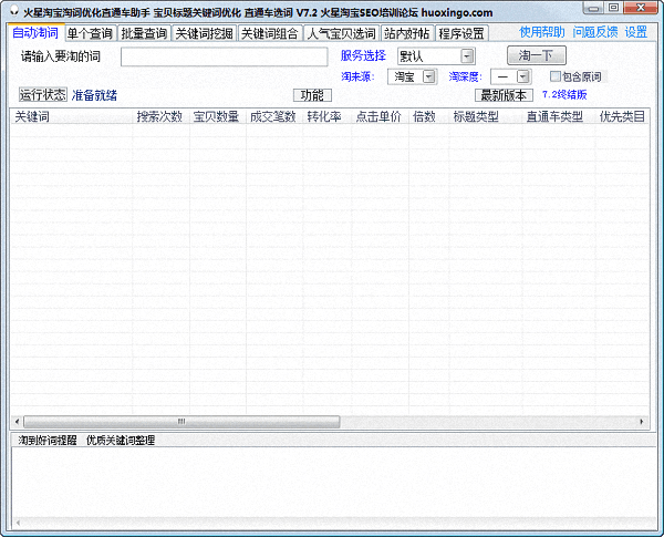 火星淘词助手 官方版