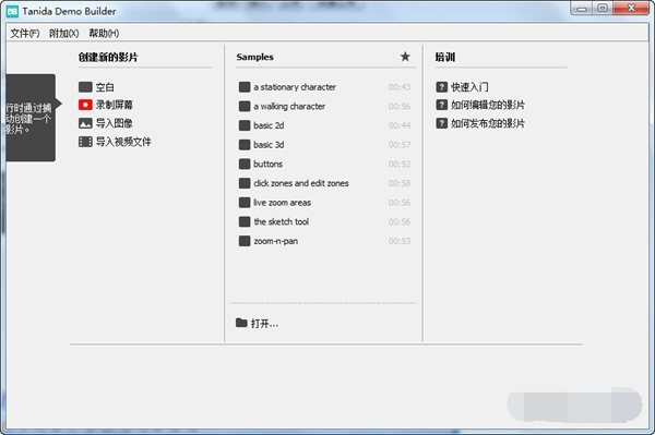 Tanida Demo Builder 官方版