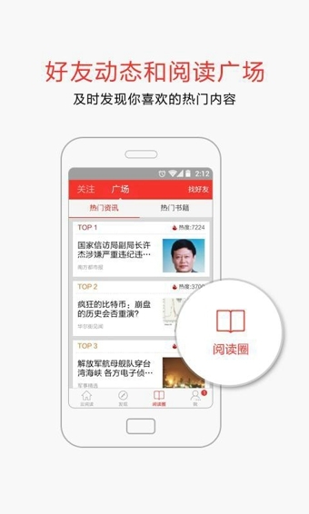 网易云阅读 安卓版