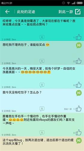 速度聊 安卓版