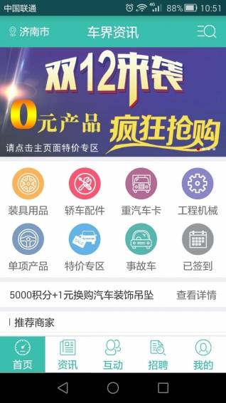 车界资讯 安卓版