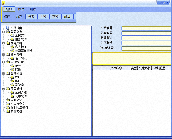 DC文件管理系统 官方版