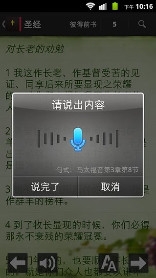读圣经 安卓版