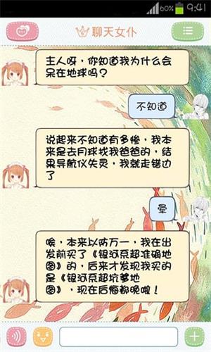 聊天女仆 安卓版