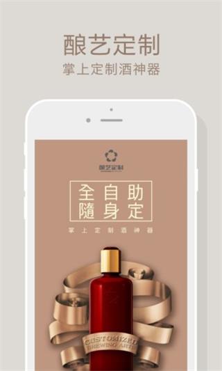 酿艺定制 安卓版