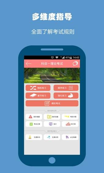 易驾考 安卓版