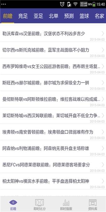 捷报比分 安卓版