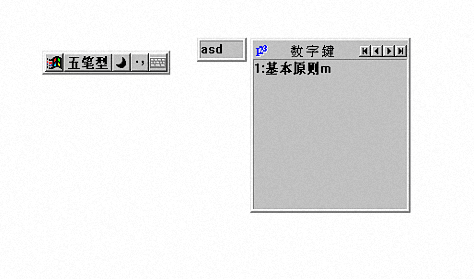 王码五笔86 官方版