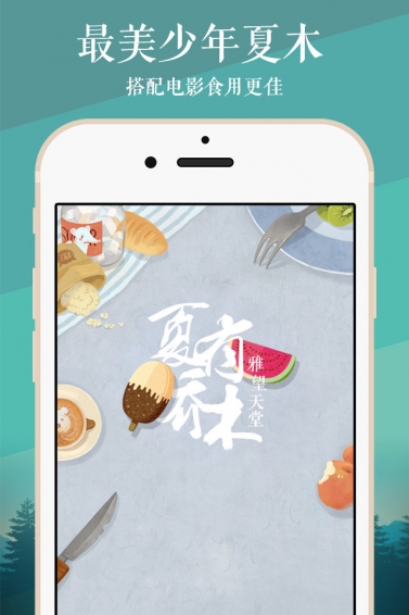 夏有乔木 安卓版