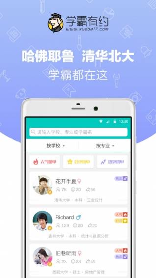 学霸有约 安卓版