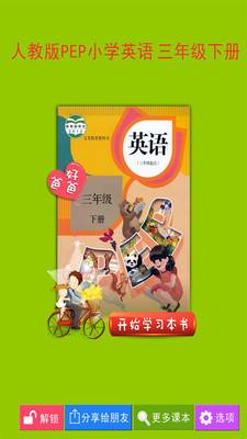 英语三下 安卓版