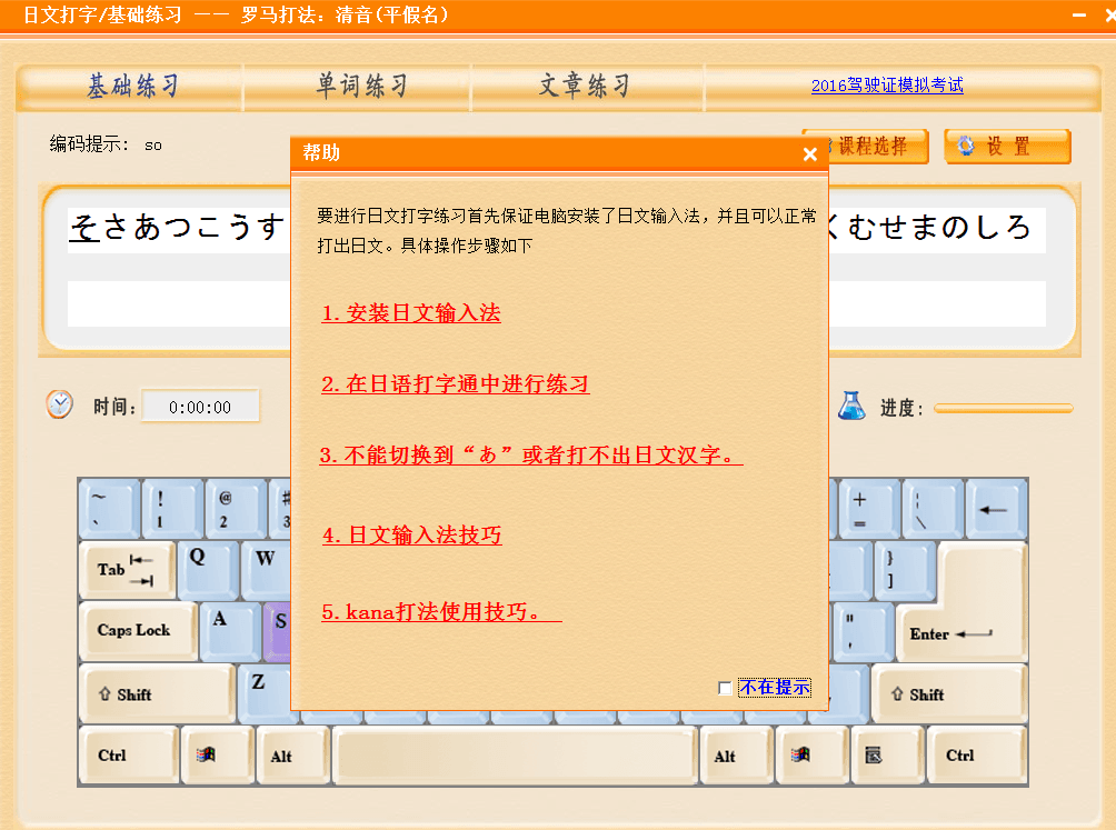 日语打字通软件 官方版