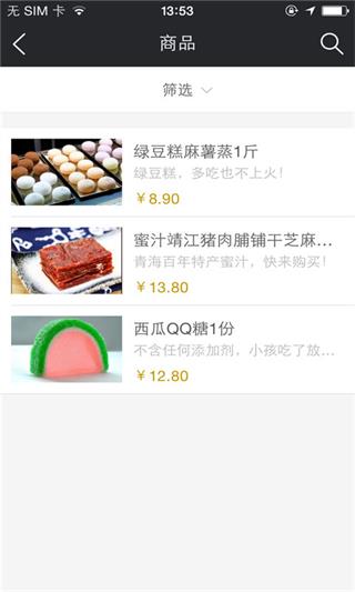 零食都 安卓版